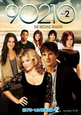 新ビバリーヒルズ青春白書 90210 シーズン2 DVD-BOX Part2 | HMV&BOOKS 