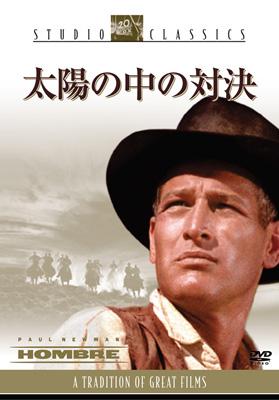 太陽の中の対決 | HMV&BOOKS online - FXBQG-1012
