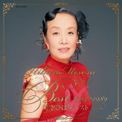 美空ひばりベスト 1964～1989 : 美空ひばり | HMV&BOOKS online