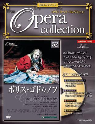 全国版DVDオペラ・コレクション 第52号 名作オペラシリーズ 