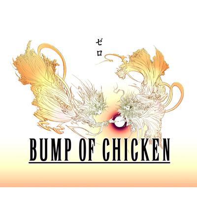 ゼロ 【期間限定盤】(CD+DVD) : BUMP OF CHICKEN | HMV&BOOKS online - TFCC-89349