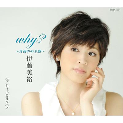 Why 真夜中の予感 ちょっとヨコハマ 伊藤美裕 Hmv Books Online Coca