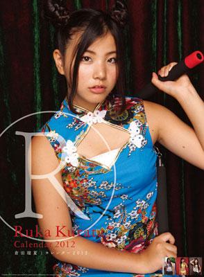 Stocks At Physical Hmv Store Ruka Kurata 12 Calendar 倉田瑠夏 Hmv Books Online Online Shopping Information Site 12cl117 English Site