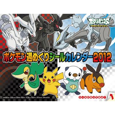 ポケモン週めくりシールカレンダー 12年カレンダー Calendar Hmv Books Online 12cl257