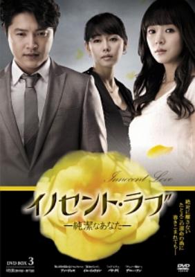 Amazon.co.jp: イノセント・ラブ －純潔なあなた－ DVD
