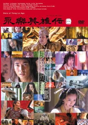 永楽英雄伝 DVD-BOX〈10枚組〉全巻　全話