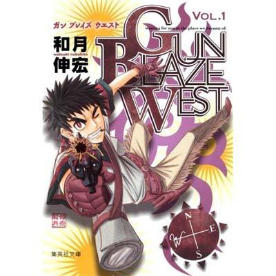 早割 リフト券 Gun HMV&BOOKS | 和月伸宏 : 集英社文庫 Vol.1 West Blaze 全巻セット