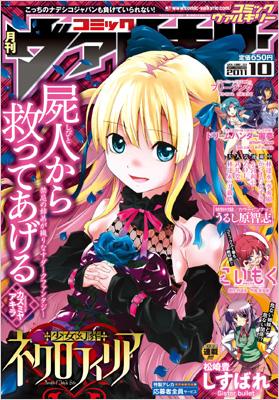 コミックヴァルキリー 11年10月号 コミックヴァルキリー編集部 Hmv Books Online