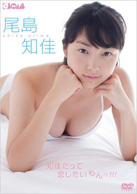 Chika Datte Koi Shitai Mon!!! : Chika Ojima | HMV&BOOKS online 