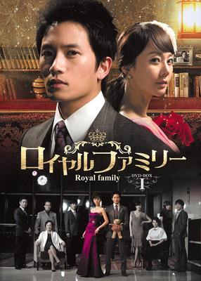 セル版★日本国内正規チソン『ロイヤルファミリー』DVD BOX１＋BOX２未開封 ロイヤルファミリー DVD-BOX1 | HMV&BOOKS online - OPSD-B317