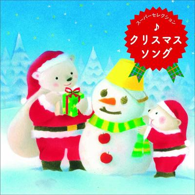 スーパー セレクション クリスマス ソング Hmv Books Online Crcd 2405