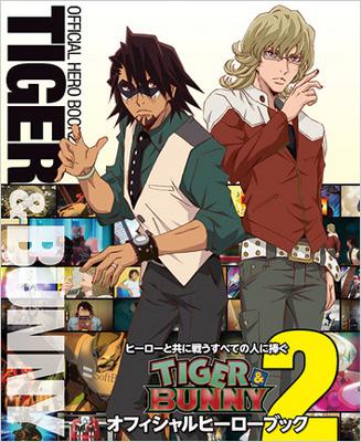 Tiger Bunnyオフィシャルヒーローブック 2 ポストメディア編集部 Hmv Books Online 9784758012447