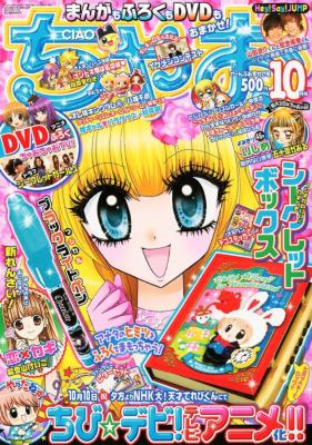 ちゃお2011年1〜12月 号 12冊セット【雑誌】 - メルカリ