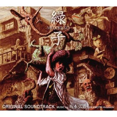 緑子 MIDORI-KO」 オリジナルサウンドトラック | HMV&BOOKS online 