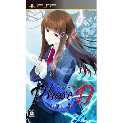 Phase D 蒼華の章 (初回限定版) - PSP Phase D 蒼華の章 : Game Soft (PlayStation Portable