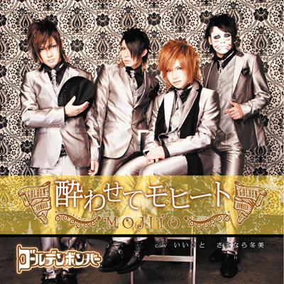 Yowasete Mojito [First Press Limited Edition B]