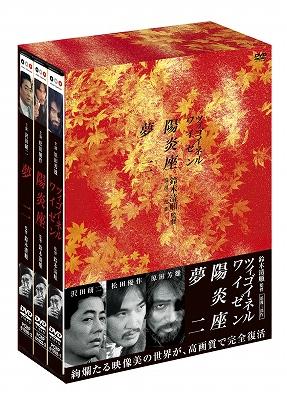 鈴木清順監督 浪漫三部作 DVD-BOX : 鈴木清順 | HMV&BOOKS online