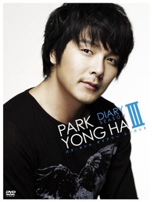 パク ヨンハ ダイアリー Season3 パク ヨンハ Hmv Books Online Pcbp 5
