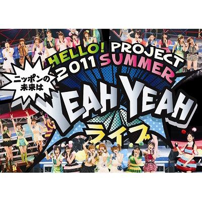 Hello! Project 2011 SUMMER～ニッポンの未来はYEAH YEAHライブ ...