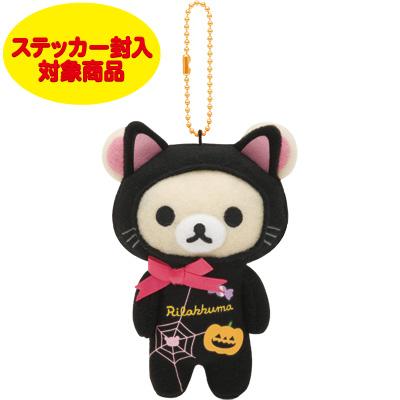 コリラックマ ハロウィンぶらさげぬいぐるみ【ローソン限定特典付