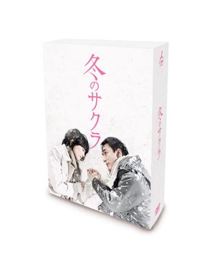 冬のサクラ 豪華版DVD-BOX〈完全初回生産限定・7枚組〉草彅剛