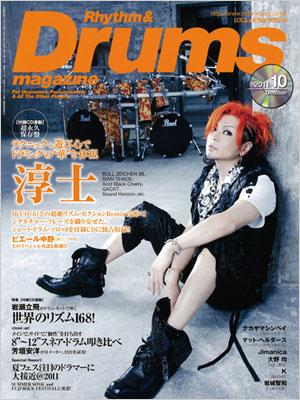 リズム & ドラム マガジン 2011年10月号 : Rhythm & Drums magazine