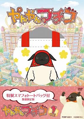 数量限定特典付き！やんやんマチコ1：未開封DVD