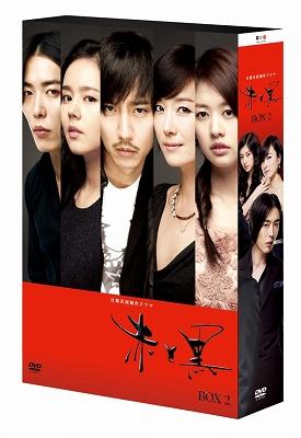 赤と黒 DVD-BOX 1+2 ノーカット完全版〈5枚組〉