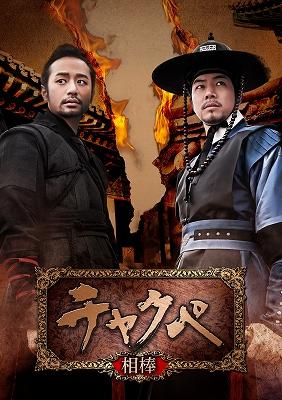 チャクペ-相棒-DVD-BOX 第1章 | HMV&BOOKS online - PCBG-61528