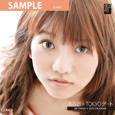 高城 亜樹 12年東京デートカレンダー Akb48 Hmv Books Online 12cl425