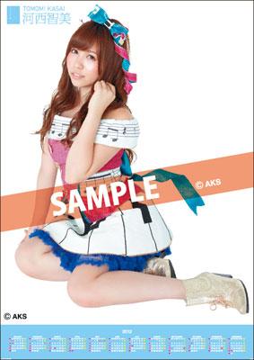河西 智美 / 2012年ポスタータイプカレンダー : AKB48 | HMV&BOOKS