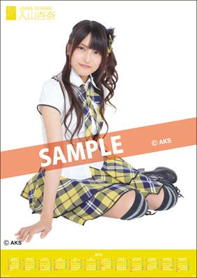 入山 杏奈 / 2012年ポスタータイプカレンダー : AKB48 | HMV&BOOKS