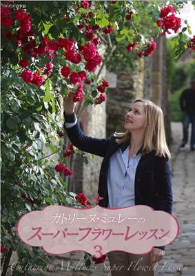 Catherine Muller No Super Flower Lesson Vol.3 | HMV&BOOKS online