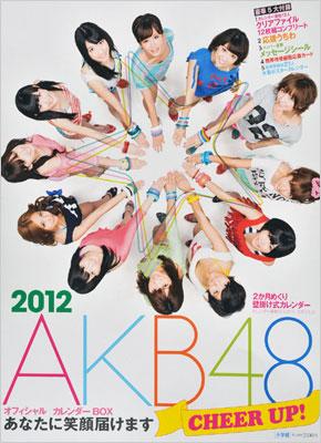 AKB48 オフィシャルカレンダーBOX2012 CHEER UP!-あなたに笑顔届けます 