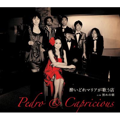 酔いどれマリアが歌う店 c/w別れの朝 : ペドロ&カプリシャス