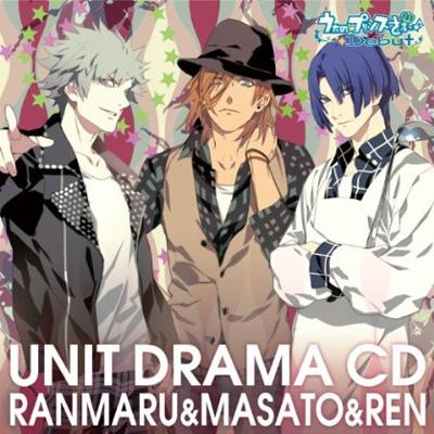 うたの☆プリンスさまっ♪Debut ユニットドラマCD 蘭丸&真斗&レン 