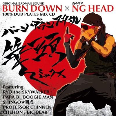100% DUB PLATES MIX CD BURN DOWN STYLE -筆頭 MIX- : BURN DOWN