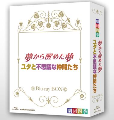 劇団四季 ミュージカル 夢から醒めた夢/ユタと不思議な仲間たち ブルーレイBOX : 劇団四季 | HMV&BOOKS online