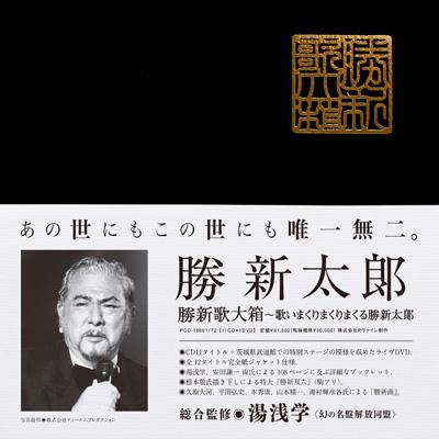 勝新歌大箱 歌いまくりまくりまくる勝新太郎 : 勝新太郎 | HMV&BOOKS