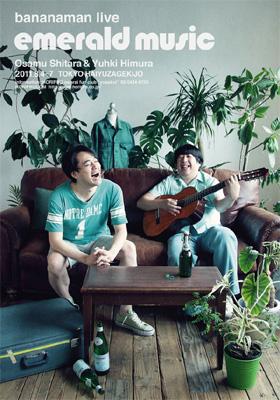 bananaman live emerald music : バナナマン | HMV&BOOKS online