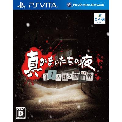 旧作　レア B2大 ポスター　真かまいたちの夜 11人目の訪問者 ゲオ公式通販サイト/ゲオオンラインストア【中古】真かまいたち