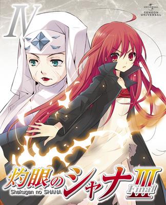 灼眼のシャナIII -FINAL-第IV巻 ＜初回限定版＞ | HMV&BOOKS online