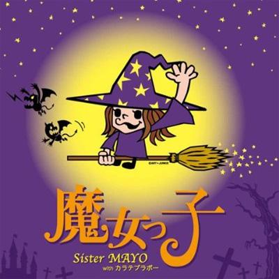 魔女っ子 : Sister Mayo with カラテブラボー | HMVu0026BOOKS online - FTM-16