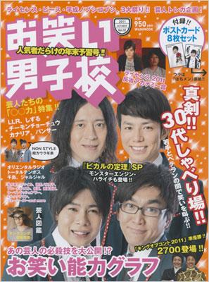 お笑い男子校 Vol 12 ワニムックシリーズ Hmv Books Online