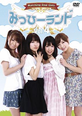 Watching Real Girls みっひーランド Vol.4 : みひろ | HMV&BOOKS online - PCBE-11866