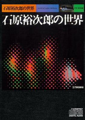 石原裕次郎の世界 : 石原裕次郎 | HMV&BOOKS online - TECS-18501/10