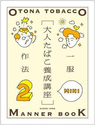 大人たばこ養成講座mini 2 寄藤文平 Hmv Books Online 大人たばこ養成講座mini 2 寄藤文平 Hmv Books Online