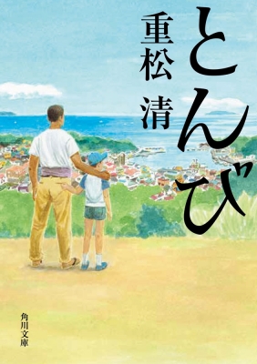重松清 文庫本 42冊セット