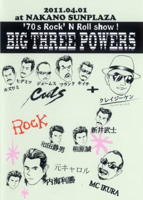 70 ROCK 'N' ROLL BIG THREE POWERS! | HMV&BOOKS online - CPHS-5