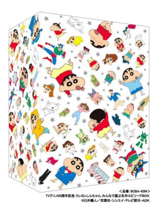 tvアニメ20周年記念 クレヨンしんちゃん みんなで選ぶ名作エピソードbox クレヨンしんちゃん hmv books online bcba 4264